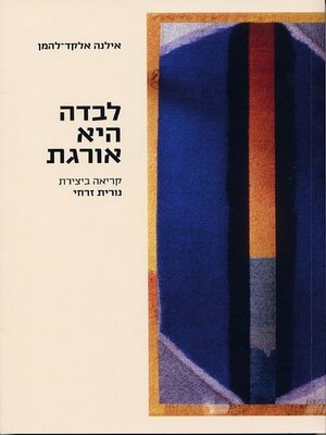 cover image of לבדה היא אורגת